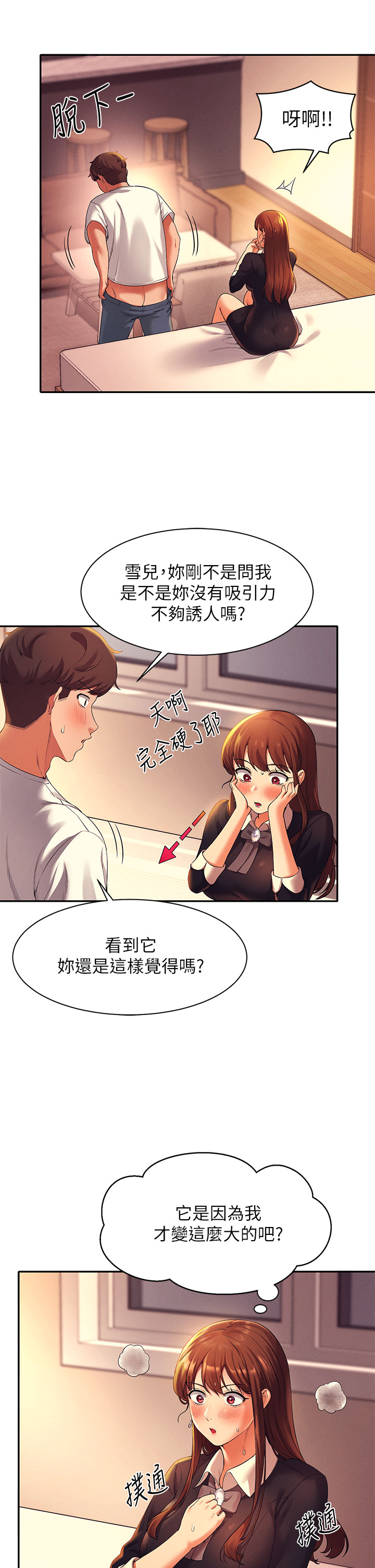 第29章-害羞卻主動張開雙腿的雪兒 - 第11.jpg页