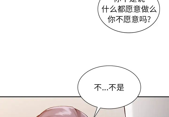 富少的贴身管家 第2话 第3页