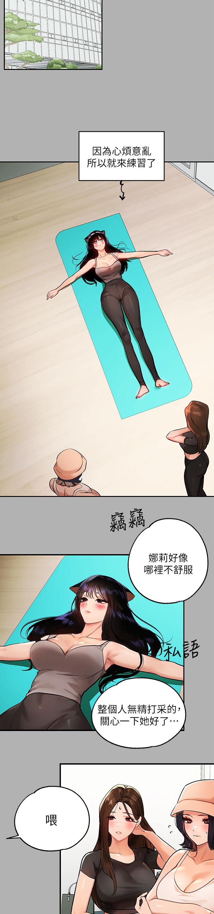 第41話-主動開房間的荷莉 - 第33.jpg页