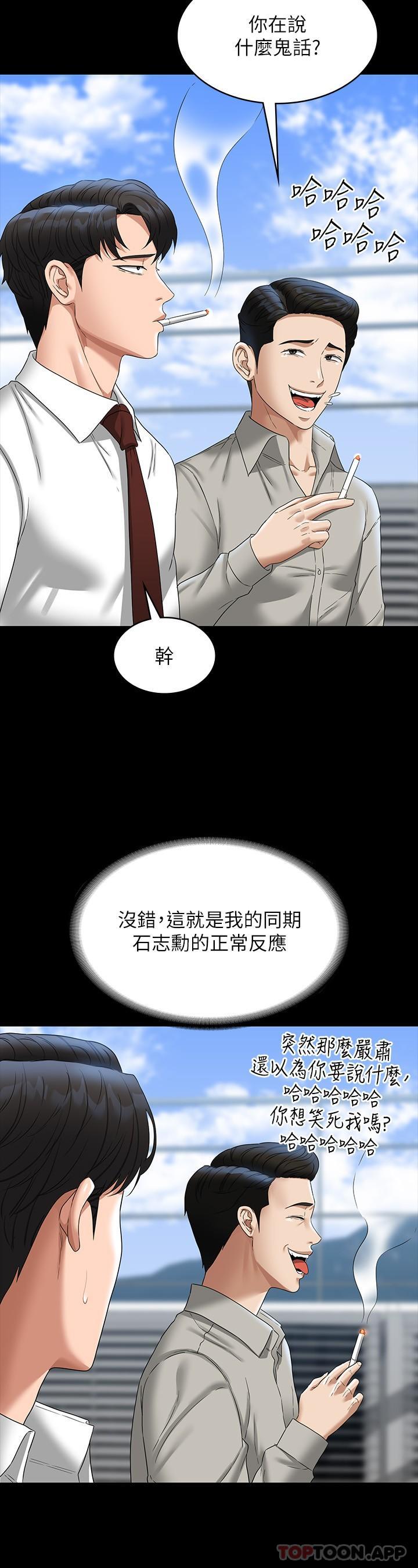 第75话-正式进攻吴悠秀 - 第23.jpg页