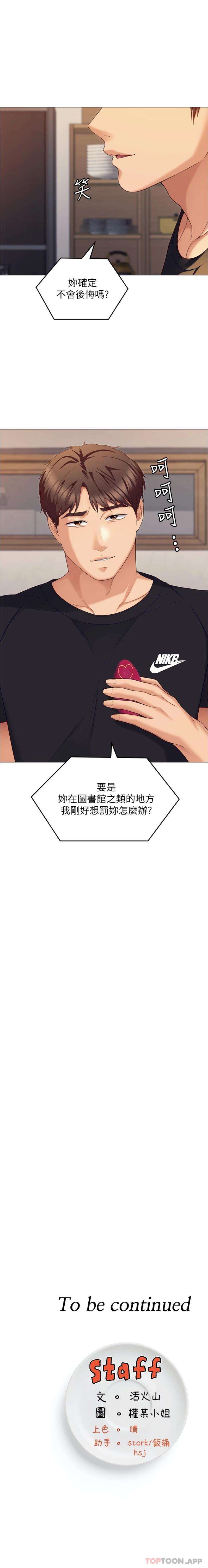 第85话-诗恩令人惊讶的一面 - 第26.jpg页