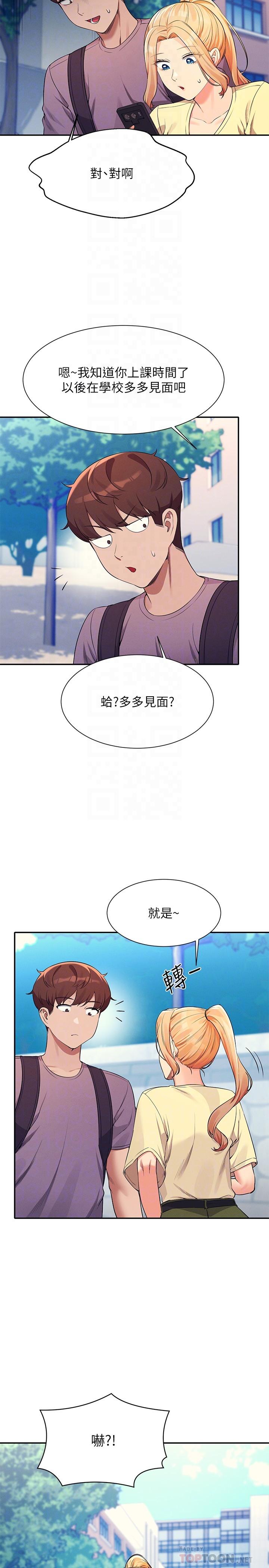 第78话-理组学生们的暑假 - 第10.jpg页