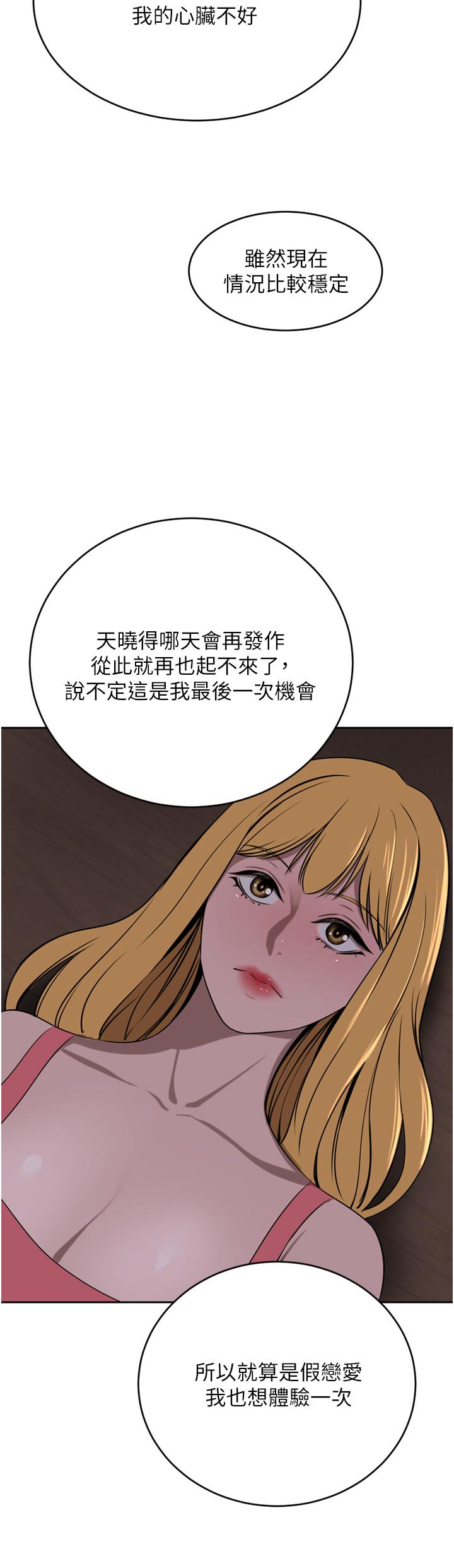 第39话-你不想念我的味道吗 - 第31.jpg页