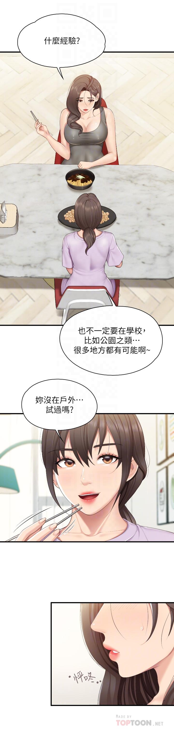 第40話-和孝真的兩人約會 - 第16.jpg页