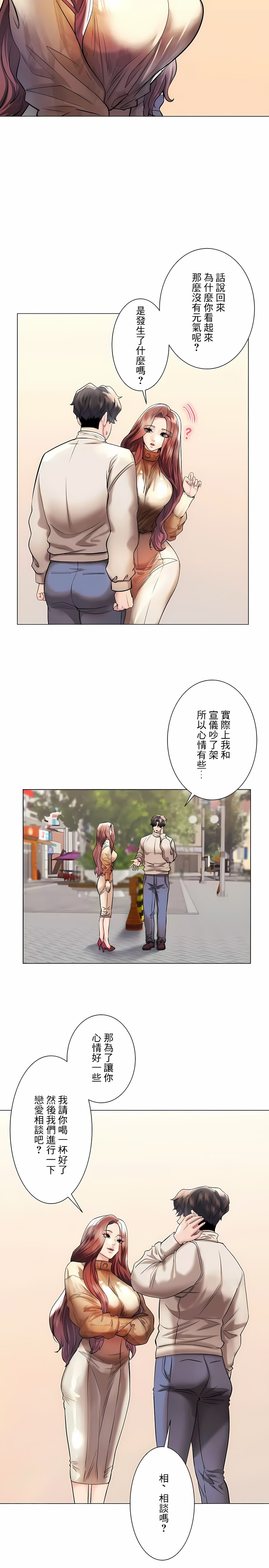 追求刺激的愛 第42话 第2页