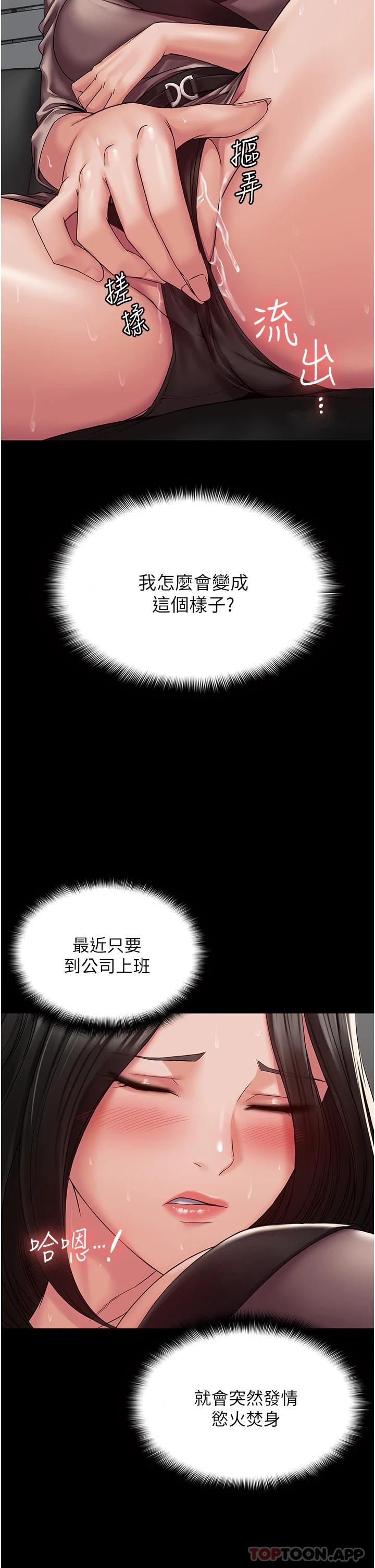 第4话-目睹慾望爆发的瞬间 - 第6.jpg页