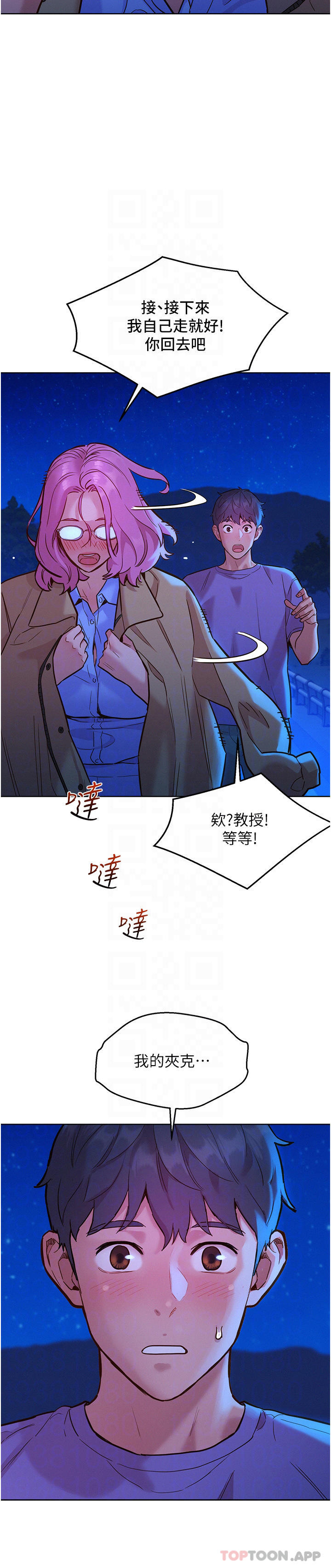 第36话-我要你马上插进来 - 第21.jpg页