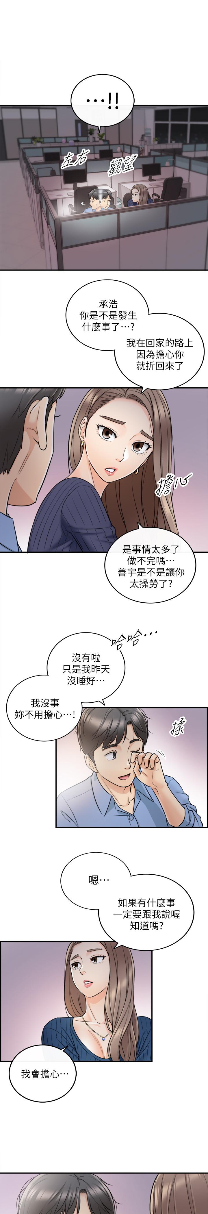 第23話-绮恩香甜的嘴唇 - 第19.jpg页