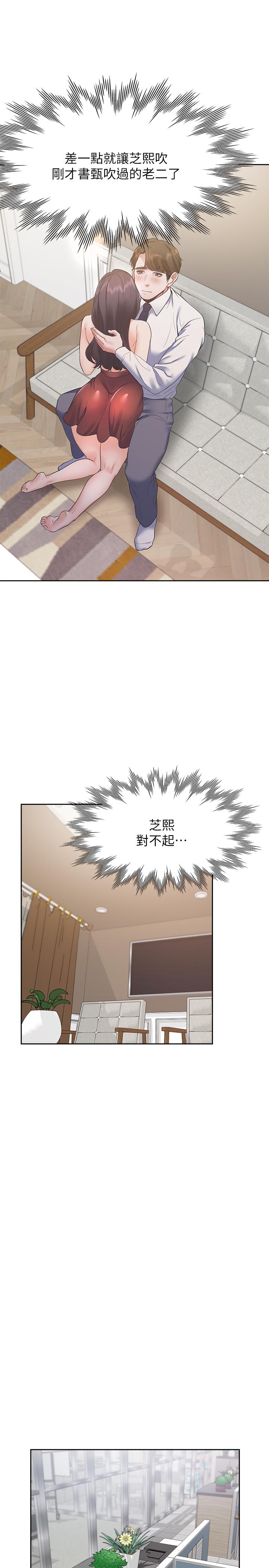 第23话-好想看同事的裸体 - 第20.jpg页