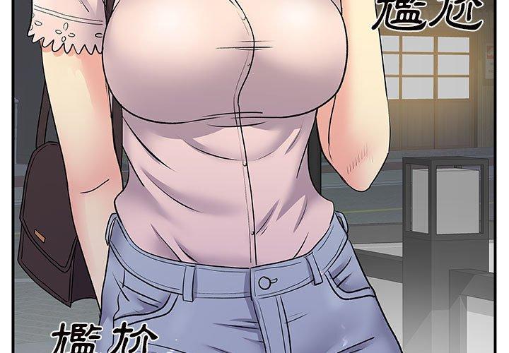 離婚過的她 第31话 第3页
