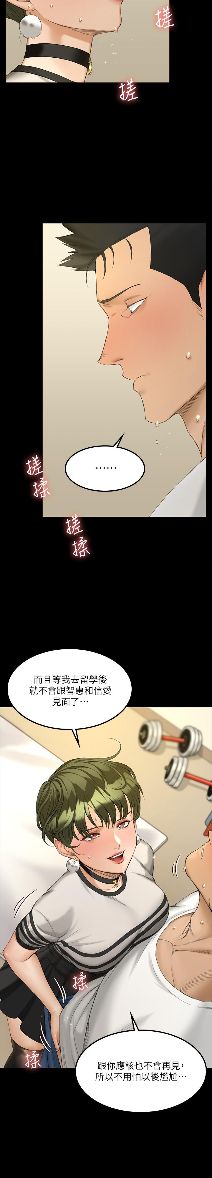 第140話-蔡珠妍意想不到的誘惑 - 第30.jpg页
