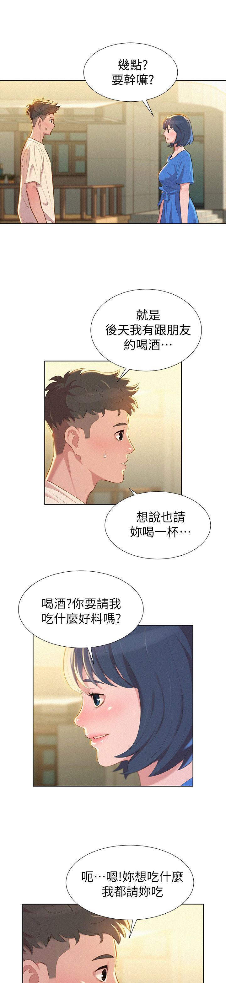 第3话 请妳吃好料 - 第17.jpg页