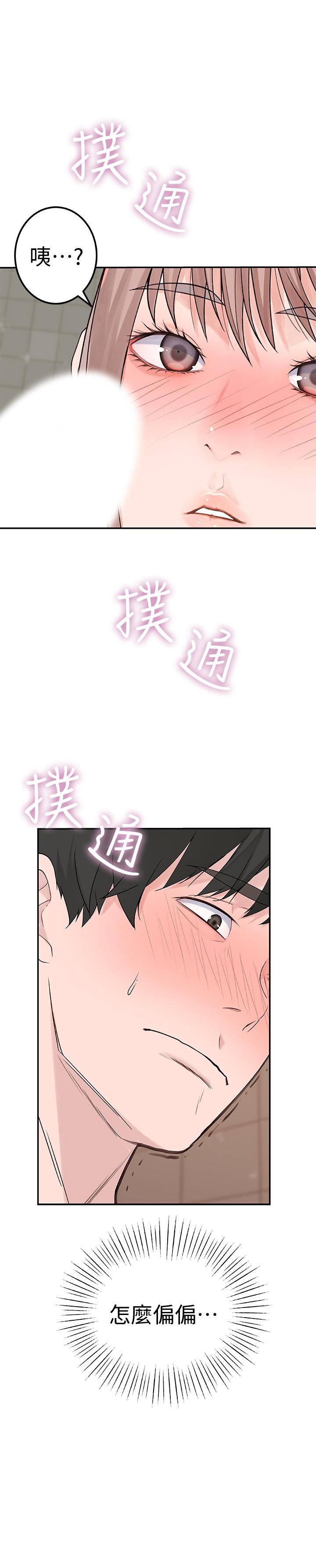 第7话-你干嘛突然推我啊 - 第44.jpg页