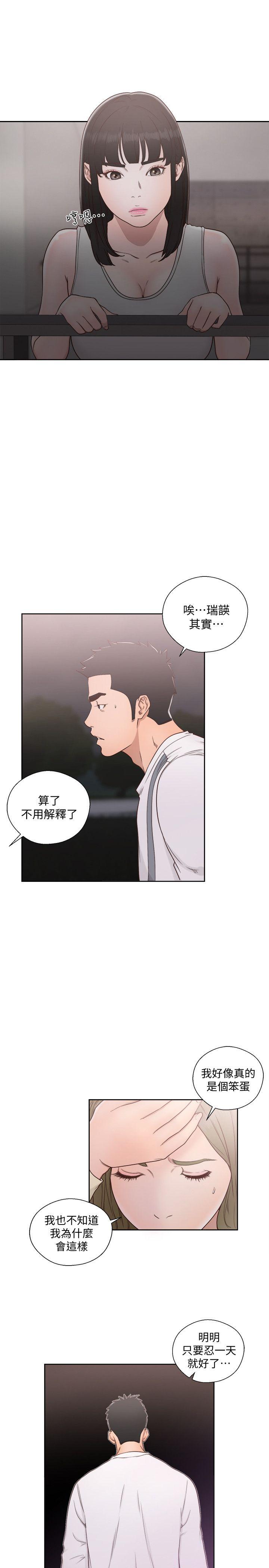 第73話-互相上下品嚐 - 第12.jpg页