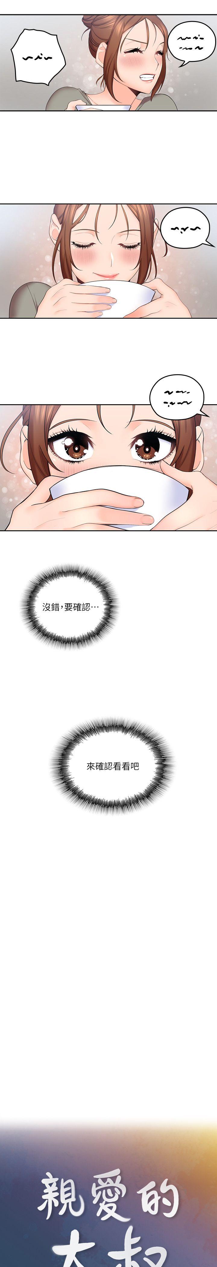 第5話-深夜開啟房門的大叔 - 第3.jpg页