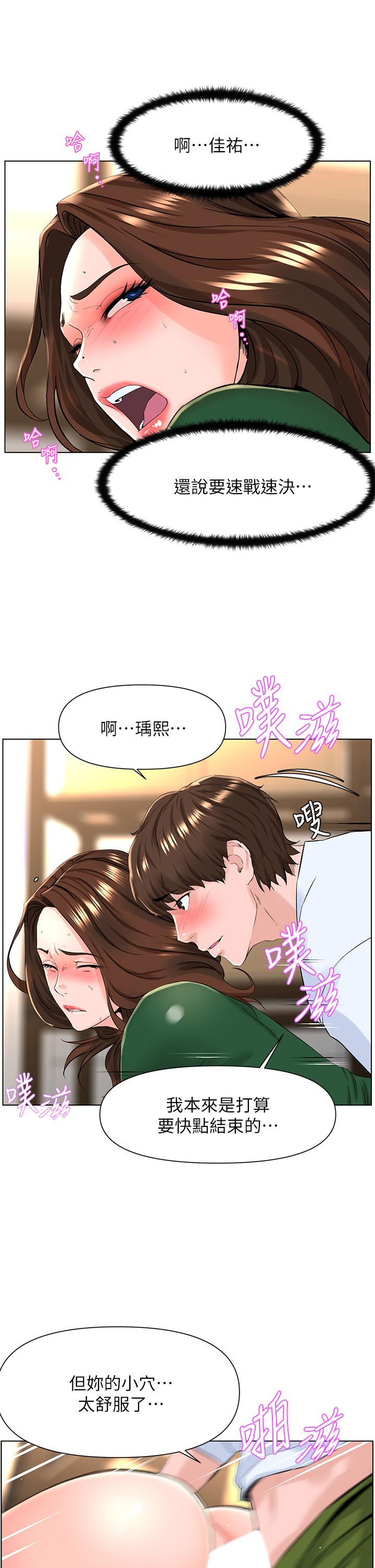 第21話-刺激舒服的新體位 - 第7.jpg页