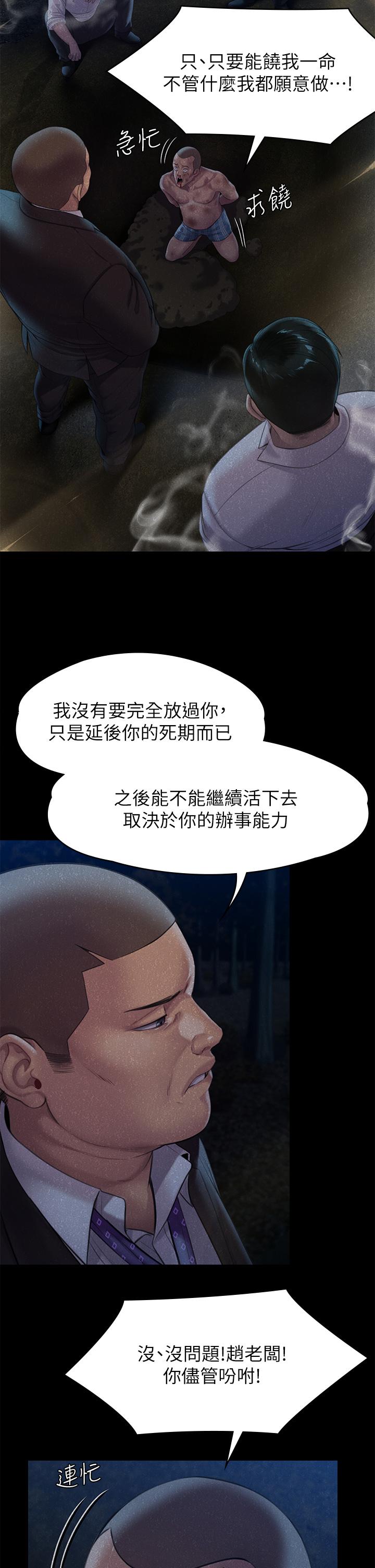 第250話-戲弄兩個女人的劉達秀 - 第34.jpg页