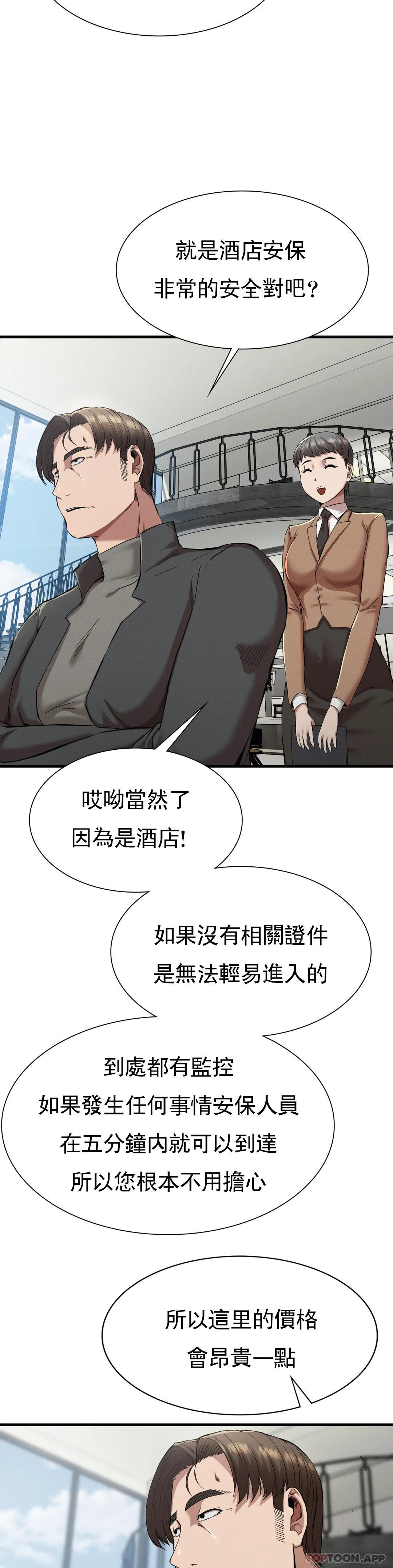 第24话-和大叔在一起 - 第13.jpg页