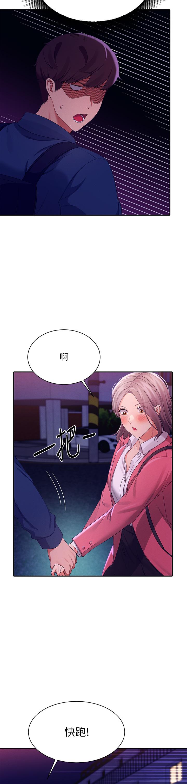 第39話-全身濕透的正妹教授 - 第9.jpg页