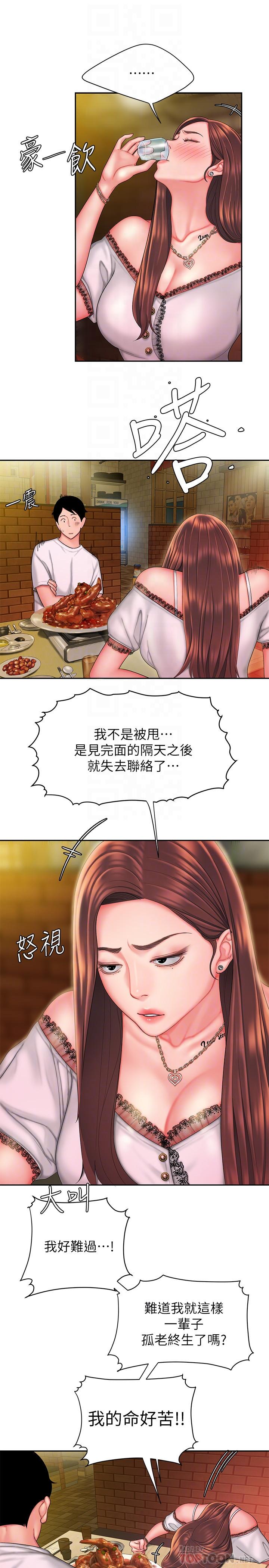 第28話-在KTV喝到斷片的兩人 - 第14.jpg页