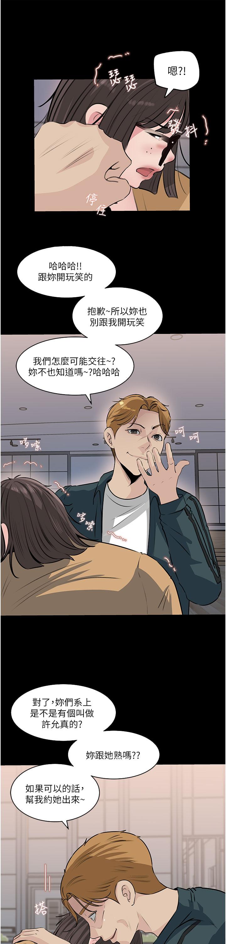 第36話-樓梯間的纏綿 - 第5.jpg页