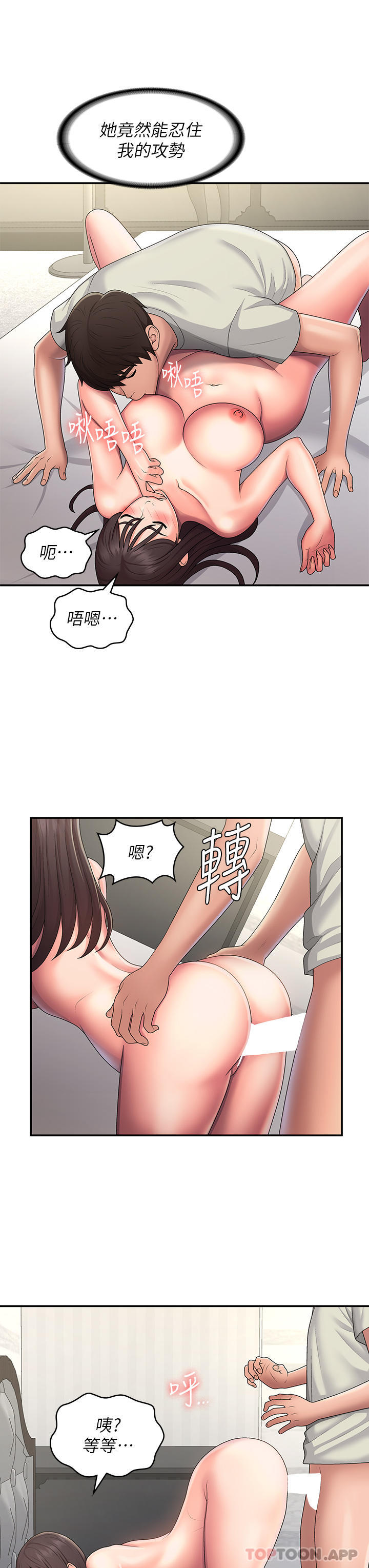 第47话-爽到爆的特殊体位 - 第13.jpg页
