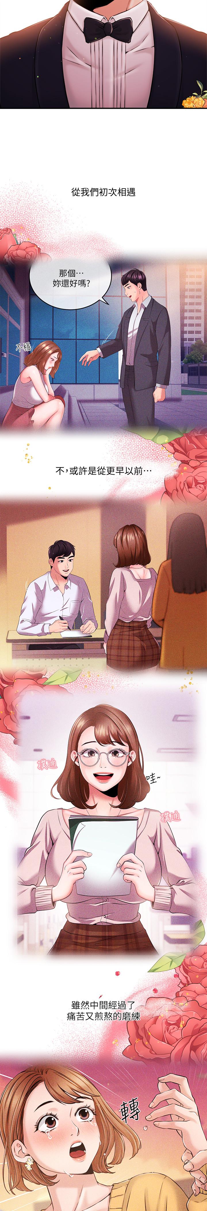 最終話-嶄新的人生 - 第12.jpg页