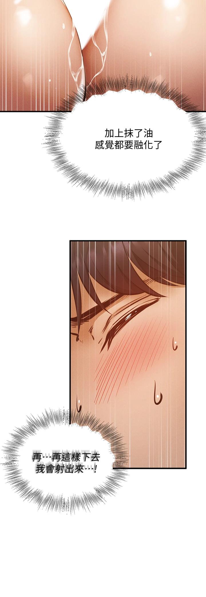 第44話-撩人的熱油按摩法則 - 第32.jpg页