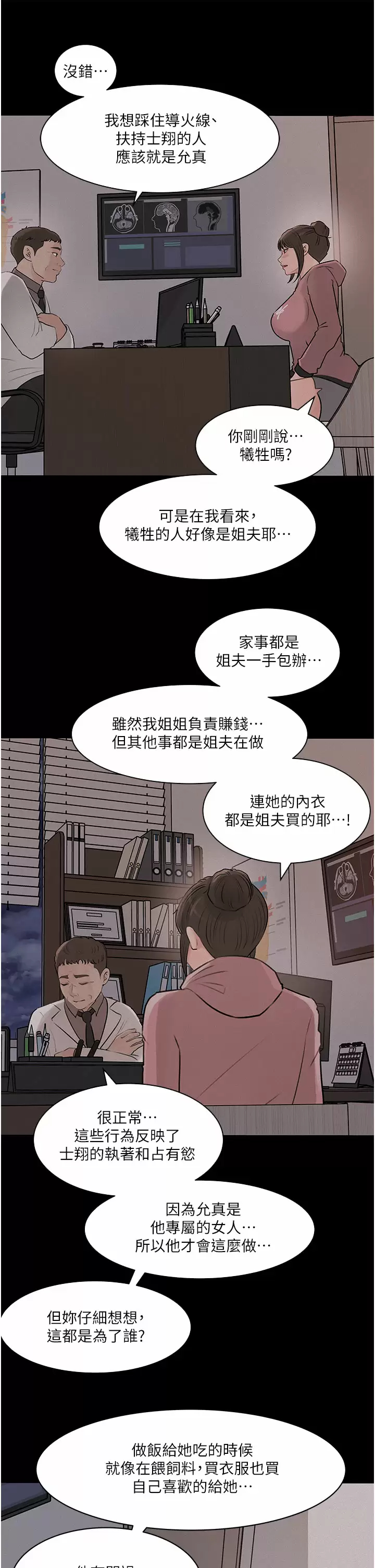 第32话-要不要赌谁先高潮？ - 第20.jpg页