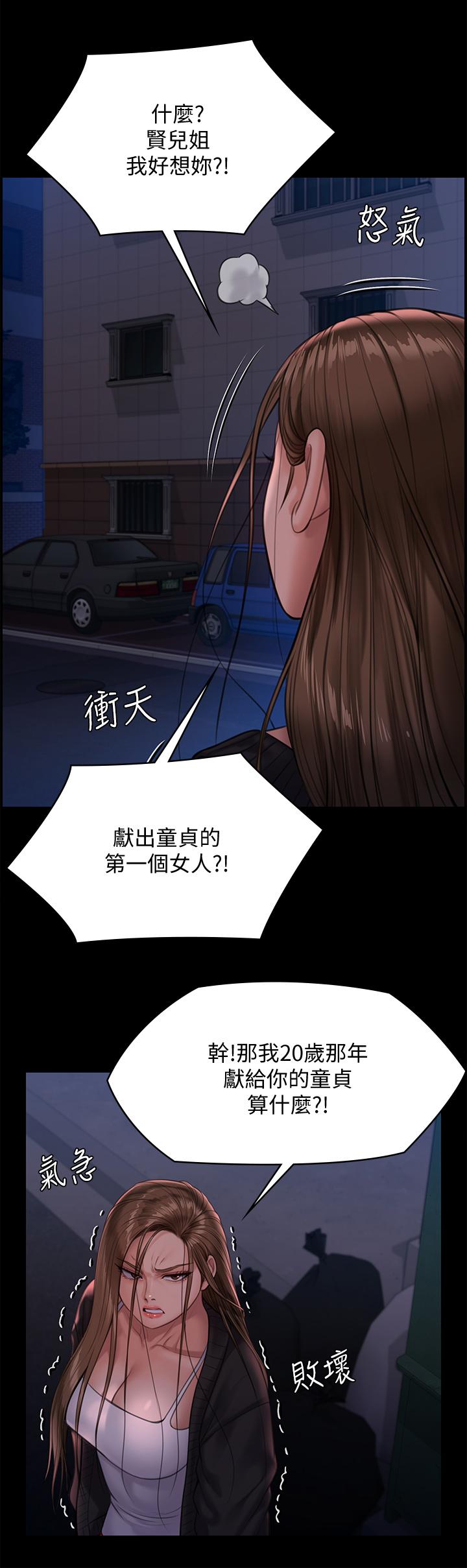 第232話-我輸給一個妓女？ - 第36.jpg页