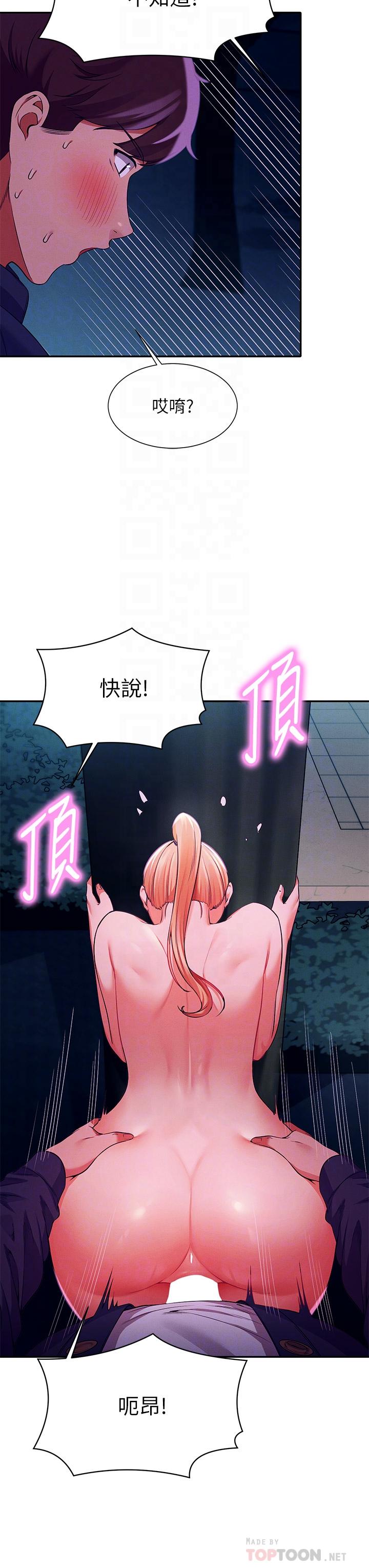 第38話-高潮不斷的刺激野戰 - 第8.jpg页