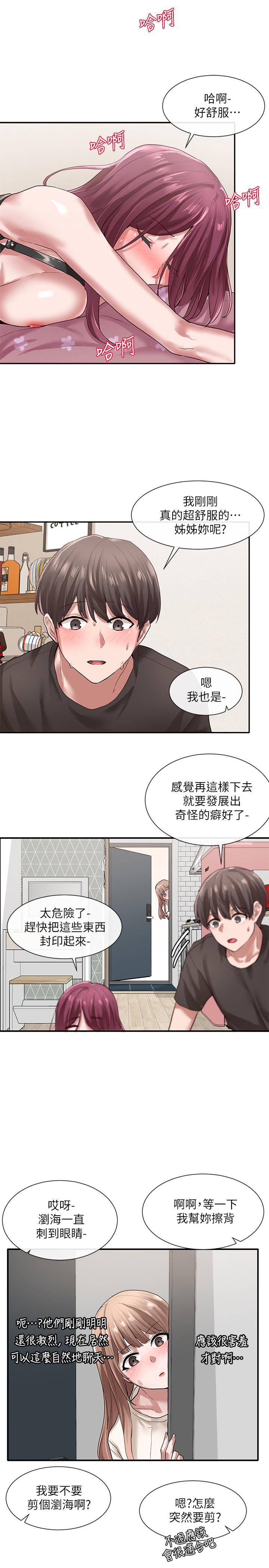 第29話-小冉迷上新的play - 第27.jpg页