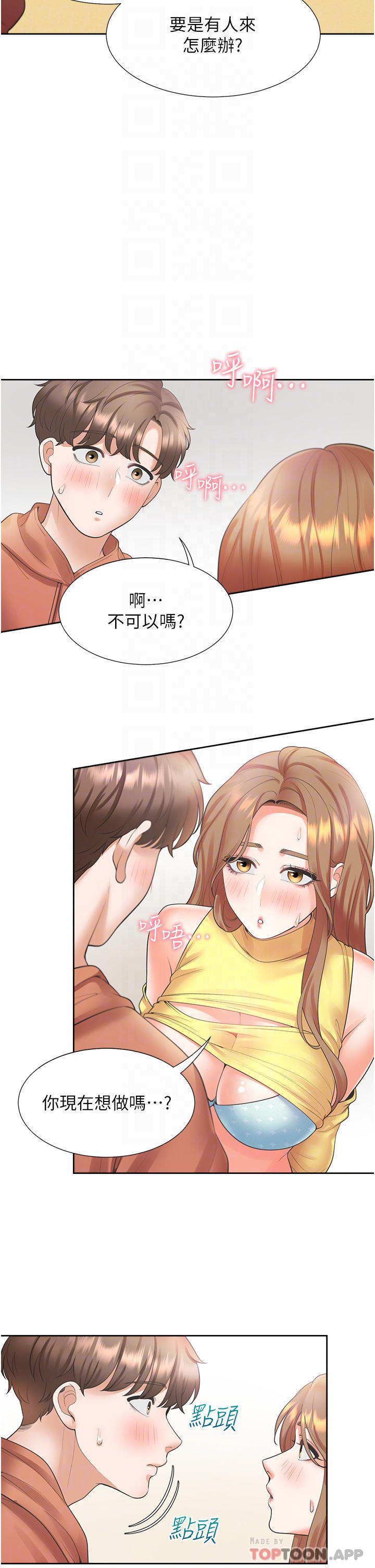 第29话-腿间顺流而下的爱液 - 第6.jpg页