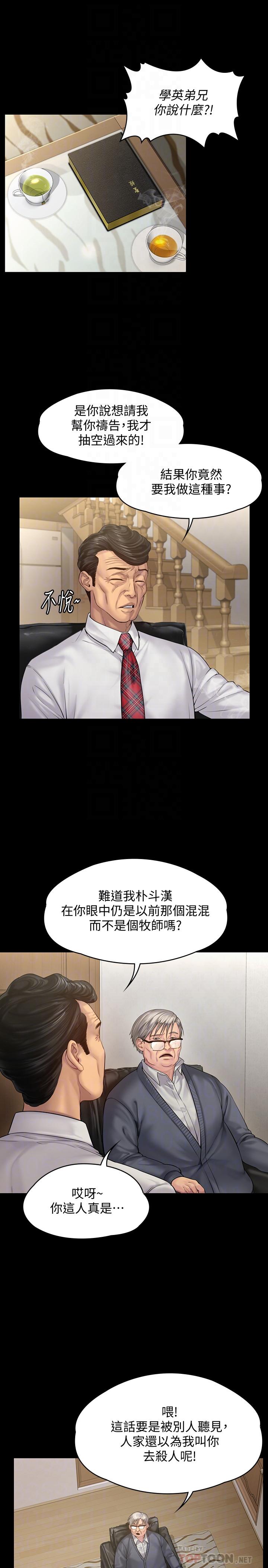第155話-俊彪典禮結束後的大膽發言 - 第4.jpg页
