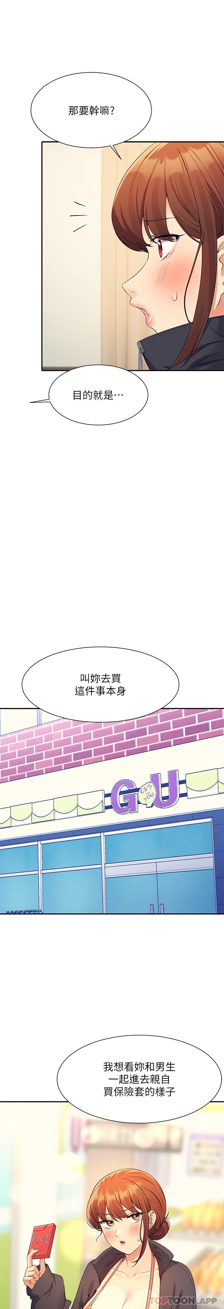 第82话-我来让你开心一下 - 第24.jpg页