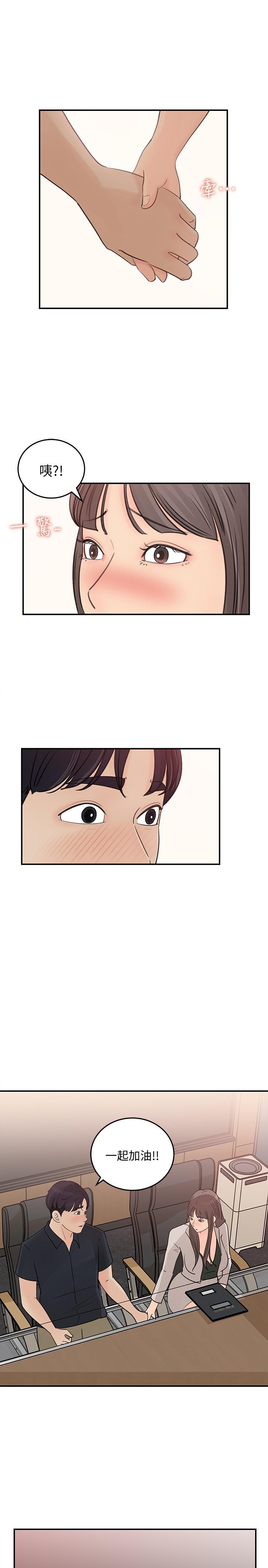 第28話-讓人更心癢的辦公室曖昧 - 第17.jpg页