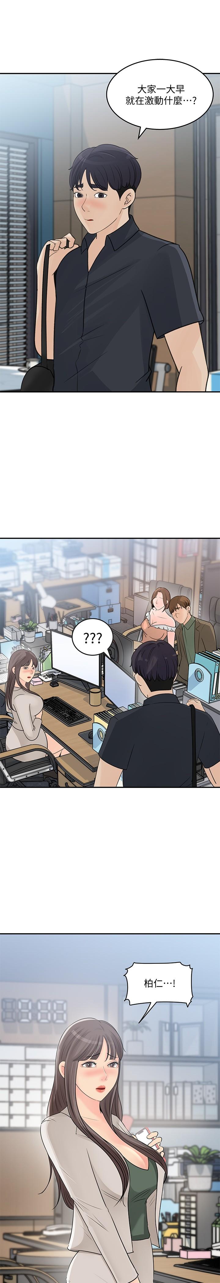 第28話-讓人更心癢的辦公室曖昧 - 第1.jpg页