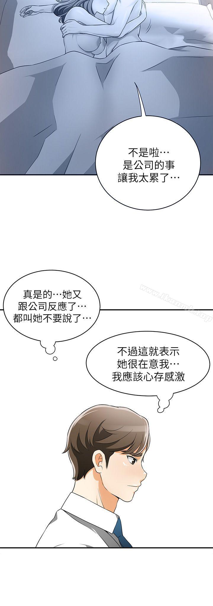第6话-私下见面的两人 - 第34.jpg页