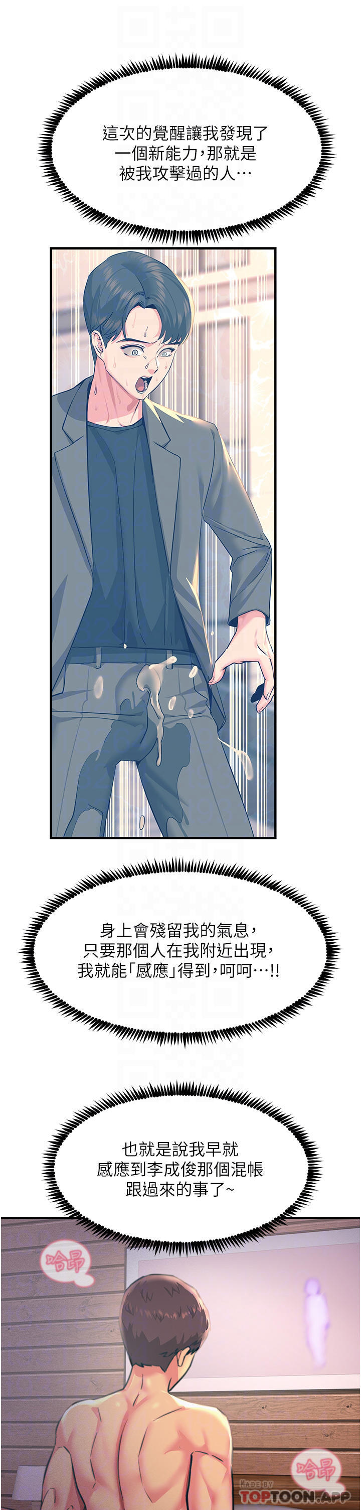 第38话-在男友面前狂喷 - 第18.jpg页