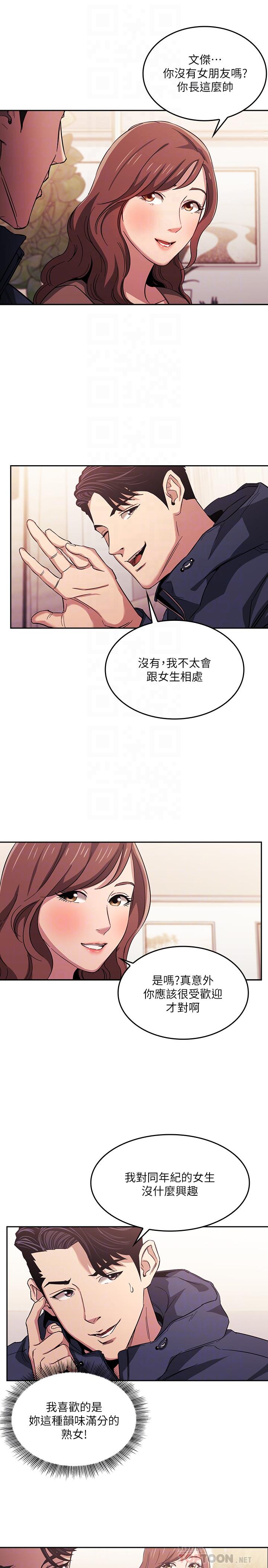 第16話-最終掉進陷阱的若佳 - 第18.jpg页