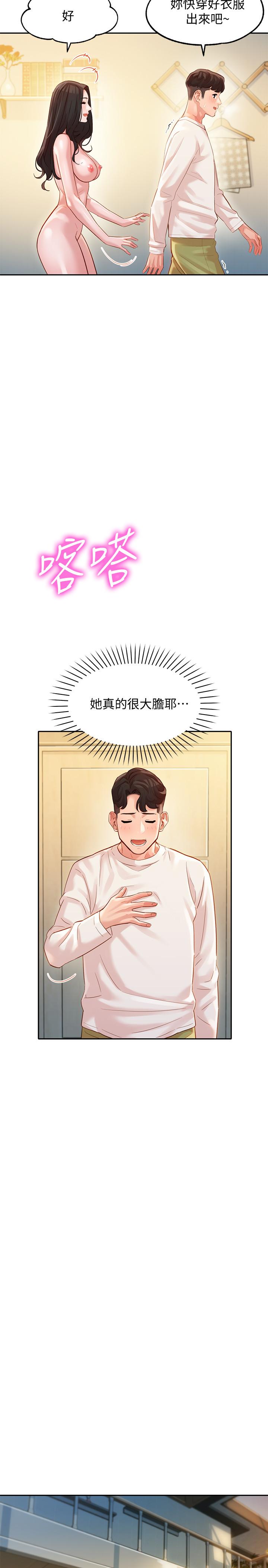 第26話-難道他們在浴室裡...？ - 第11.jpg页
