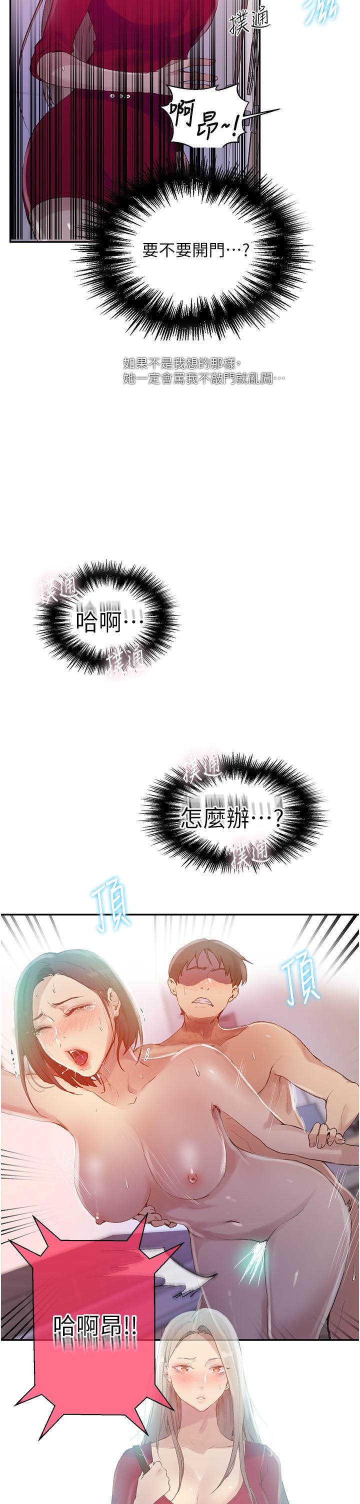 第137話-幸好有跟子豪做 - 第28.jpg页