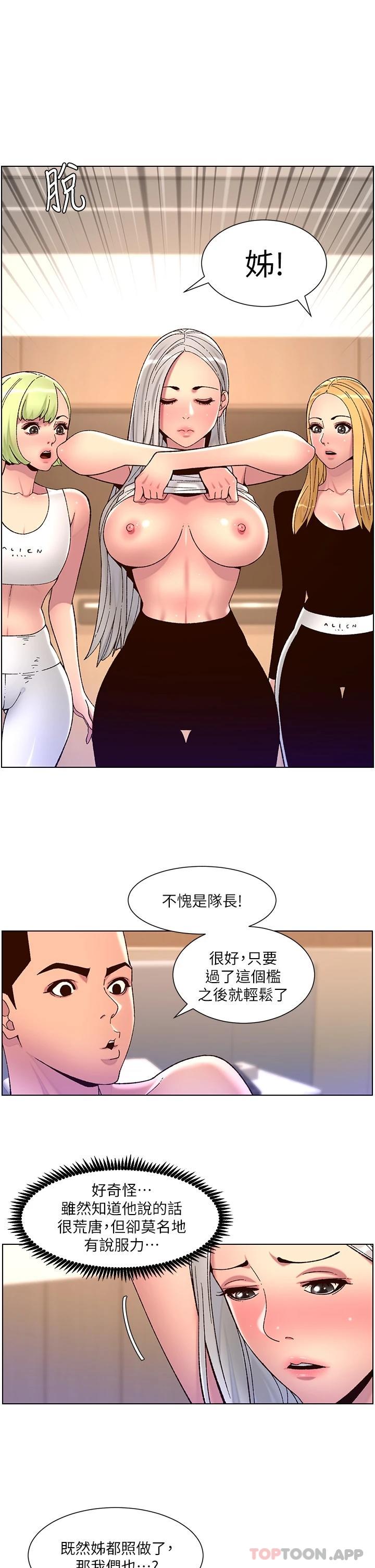 第61话-想红就给我脱 - 第21.jpg页