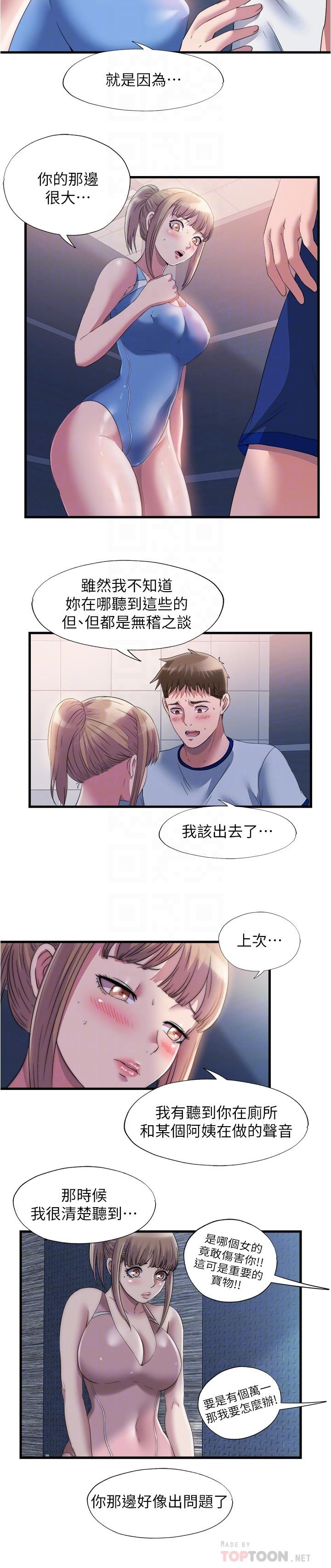 第68话-在我面前全裸的新會員 - 第6.jpg页