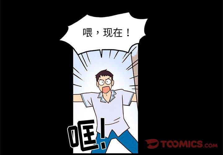超自然恋爱 第 38 话 第2页