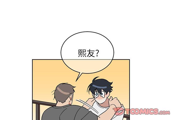 他和他的浪漫趣事 第 7 话 第1页