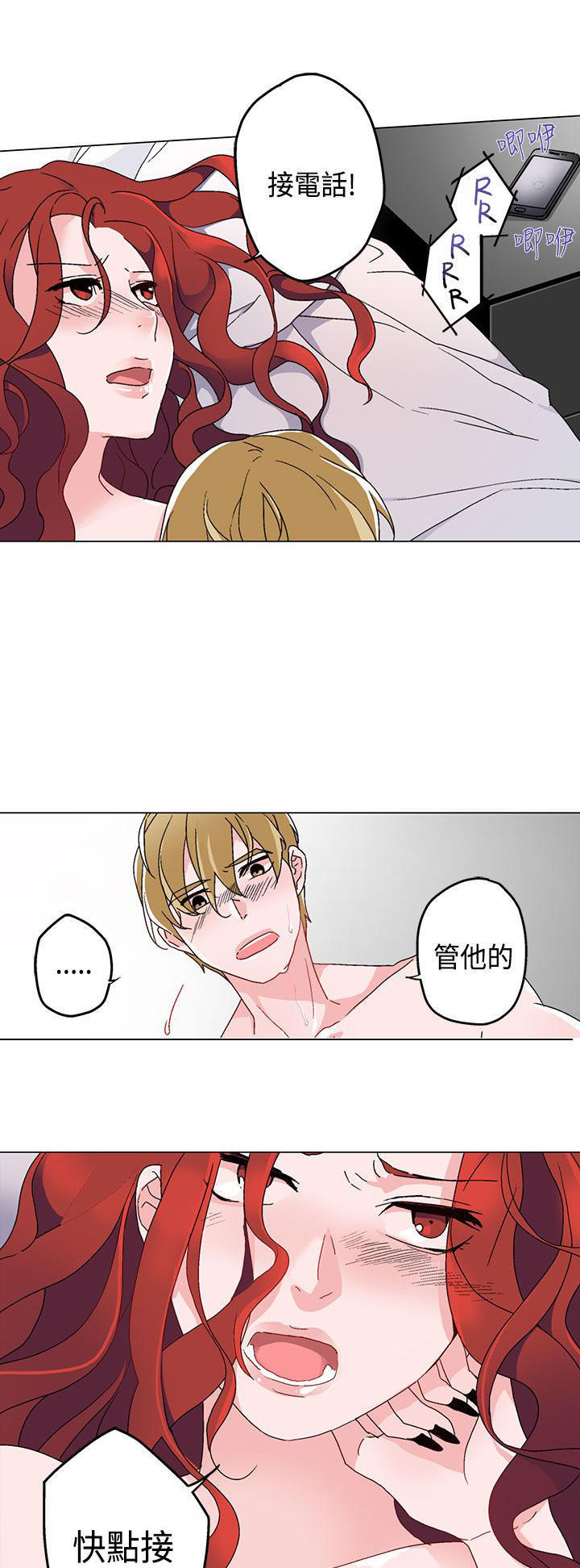 欺诈交易 第 5 话 第2页