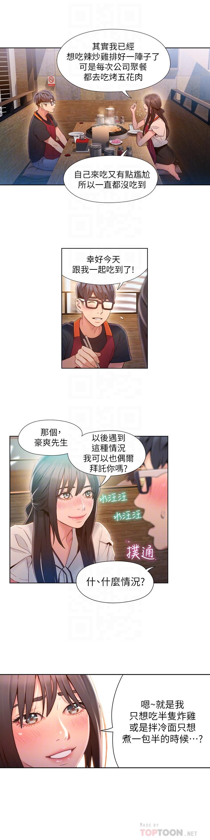 第63話-揭露豪爽的能力 - 第4.jpg页