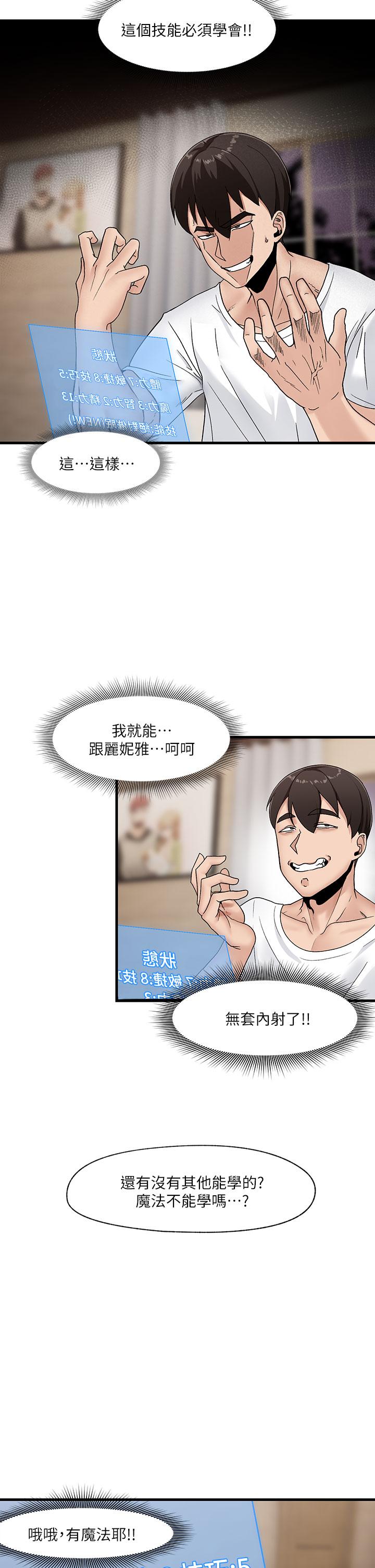 第8話-在丈夫面前被摸的淫水直流 - 第21.jpg页