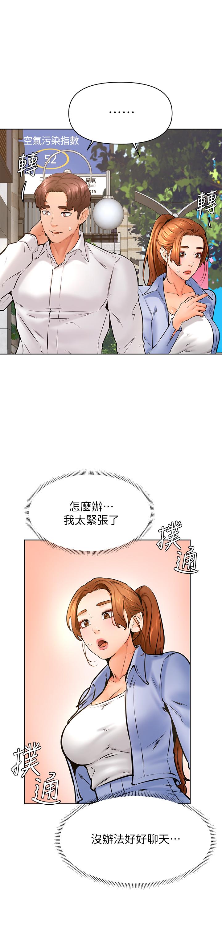 第38話-我來讓你舒服 - 第2.jpg页